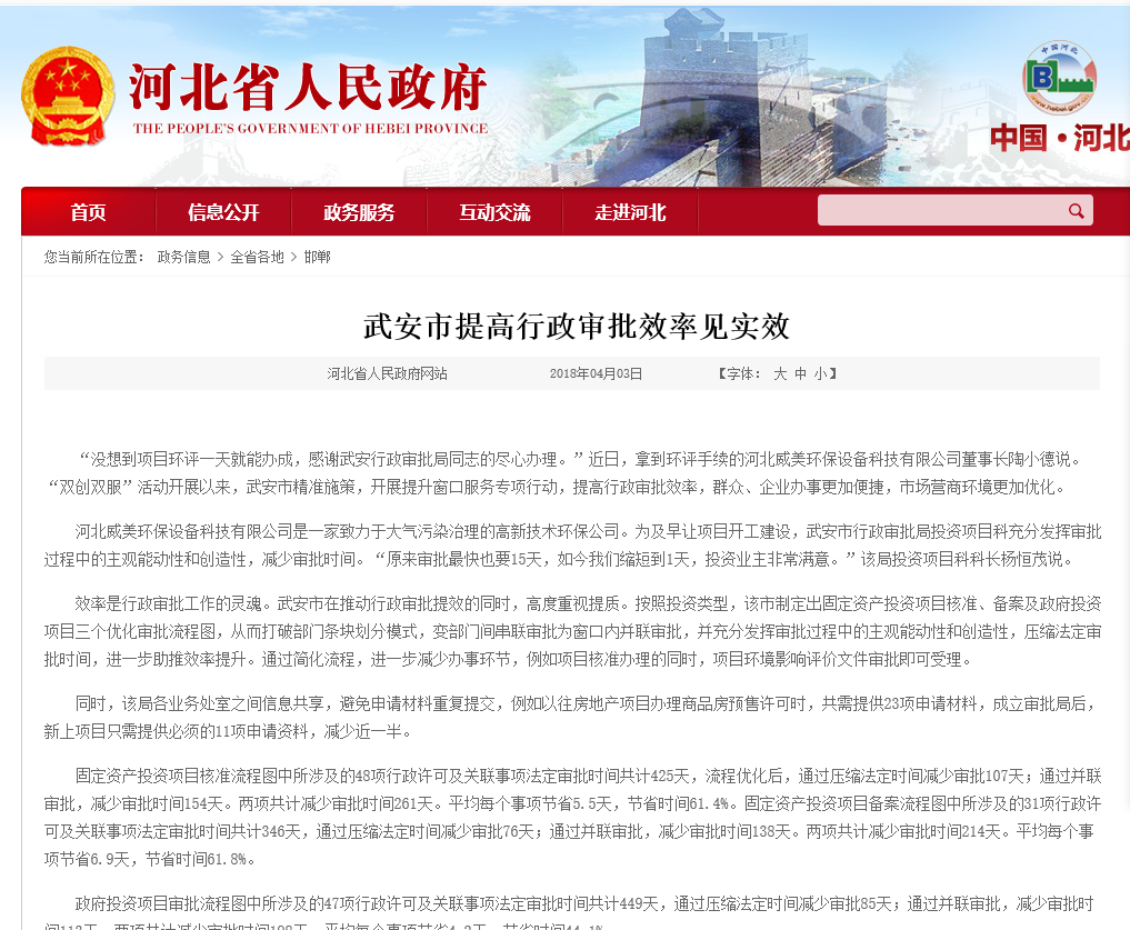武安“双创双服”重实效 百瑞彩票环评审批迅速