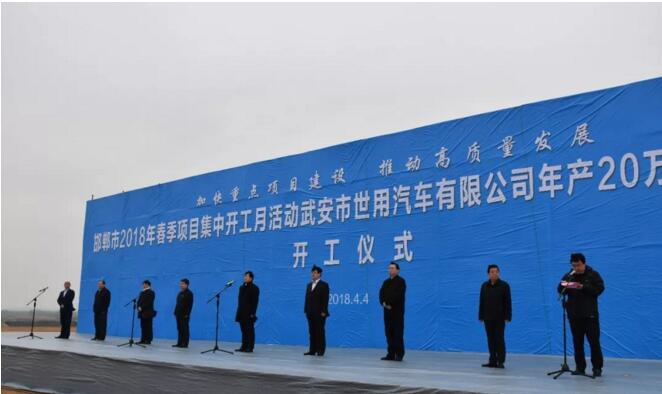 河北百瑞彩票作为六企业之一在武安工业园区参加了集中开工仪式