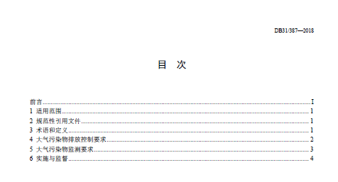 上海市:《锅炉大气污染物排放标准》