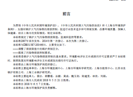上海市:《锅炉大气污染物排放标准》