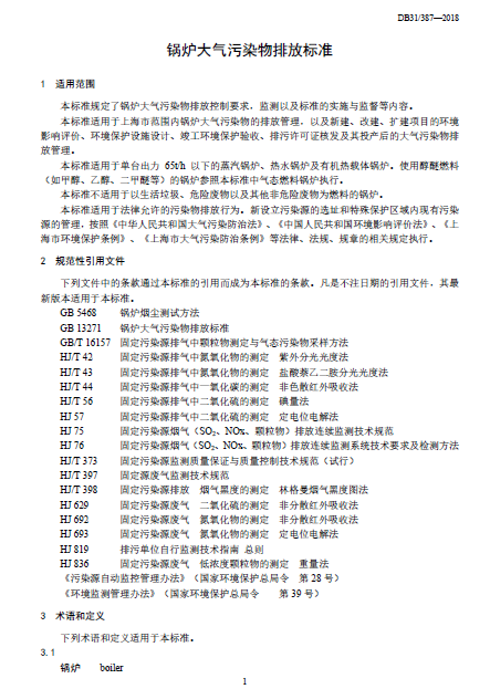 上海市:《锅炉大气污染物排放标准》