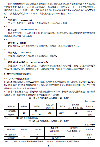 上海市:《锅炉大气污染物排放标准》