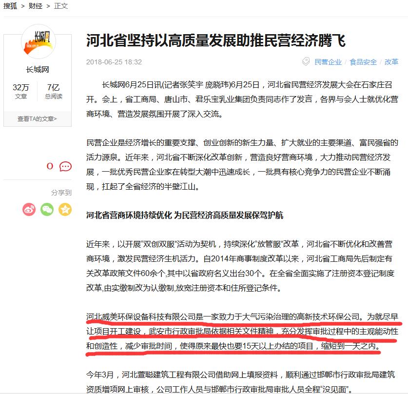 河北省民营经济发展大会在石家庄召开 百瑞彩票被报导