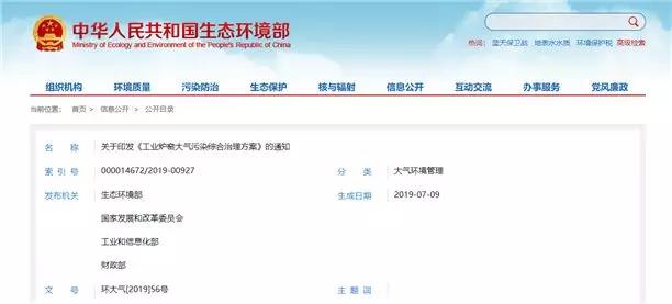 四部委部署工业炉窑大气污染治理,到2020年推进工业炉窑全面达标排放