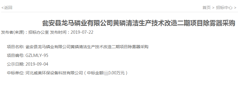 祝贺河北百瑞彩票中标某磷业有限公司黄磷二期项目电除雾器采购