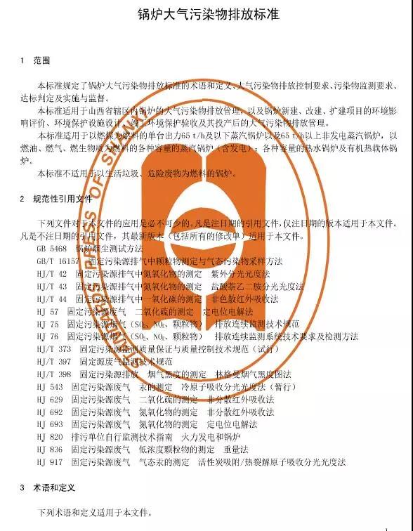山西锅炉大气污染物排放标准(DB14/1929-2019)全文