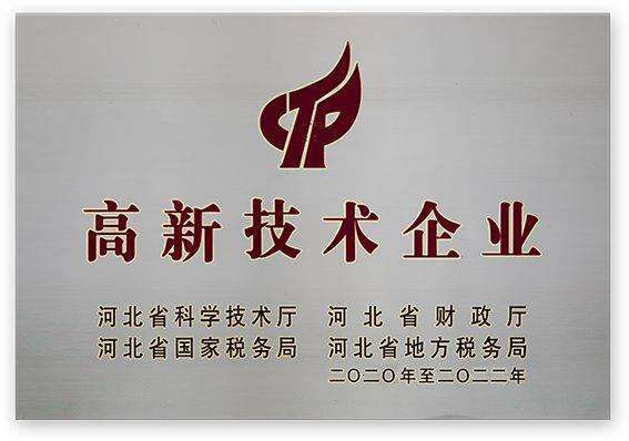 祝贺百瑞彩票获得高新技术企业称号