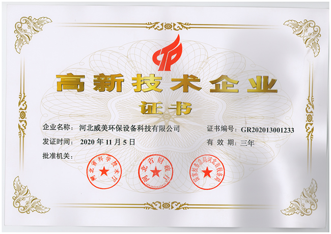 百瑞彩票获得高新技术企业称号