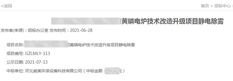 河北百瑞彩票中标贵州某磷业黄磷技术改造升级项目静电除雾