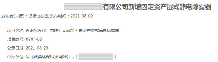 百瑞彩票中标襄阳某公司静电除雾器设备
