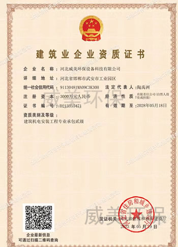 百瑞彩票设备科技有限公司获得建筑机电安装工程专业承包资质证书