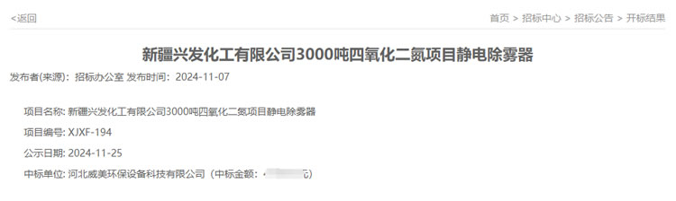 百瑞彩票中标新疆兴发3000吨四氧化二氮项目静电除雾器